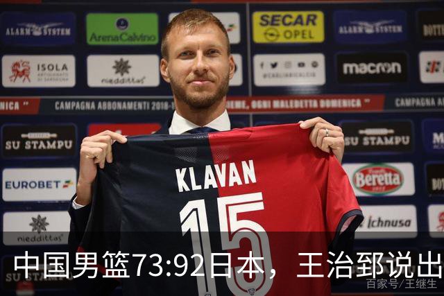 中国男篮73:92日本，王治郅说出3个输球原因，句句扎心！